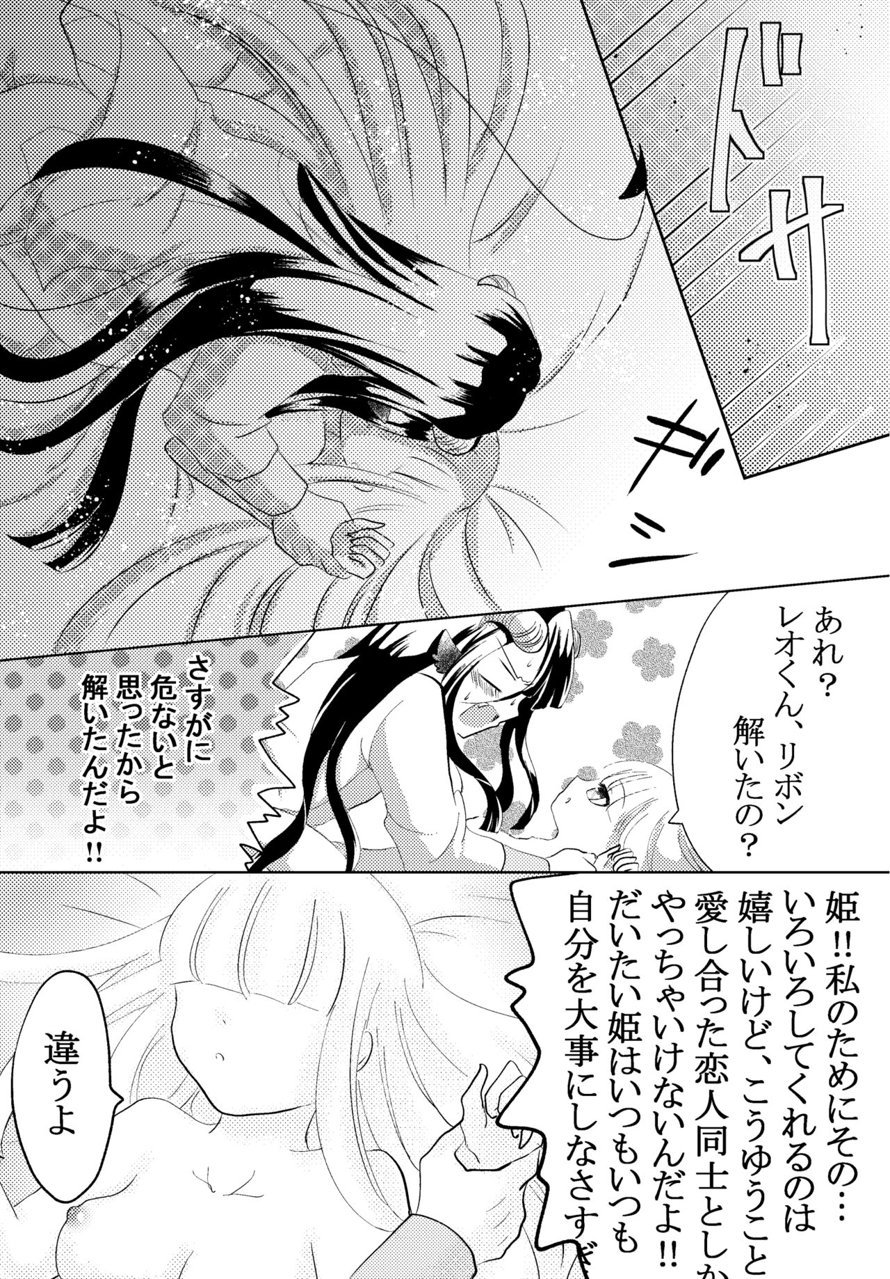[Harumonika] Watashi no Kuroyamahitsuji-san (Sleeping Princess) numero di immagine  16