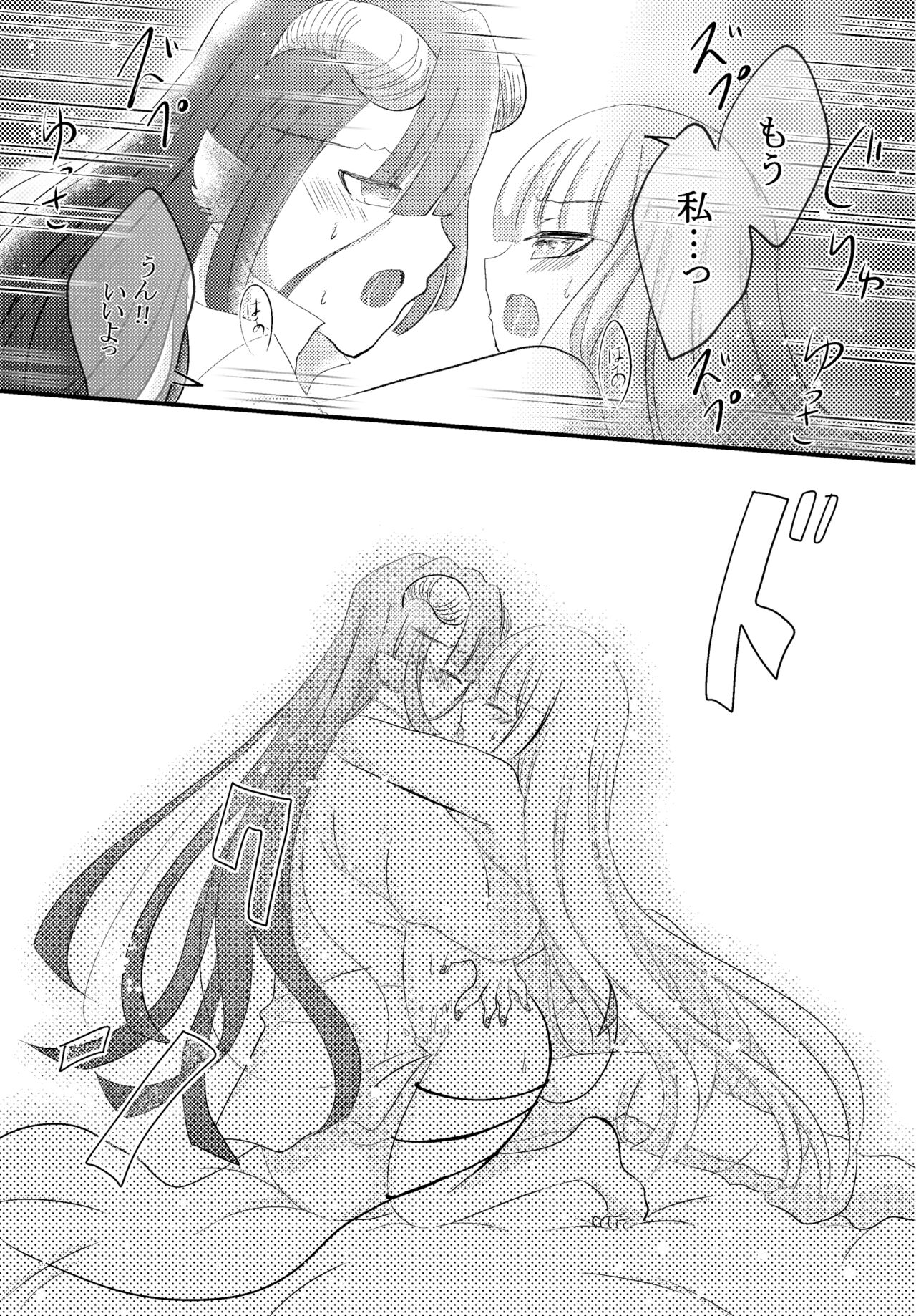 [Harumonika] Watashi no Kuroyamahitsuji-san (Sleeping Princess) numero di immagine  20