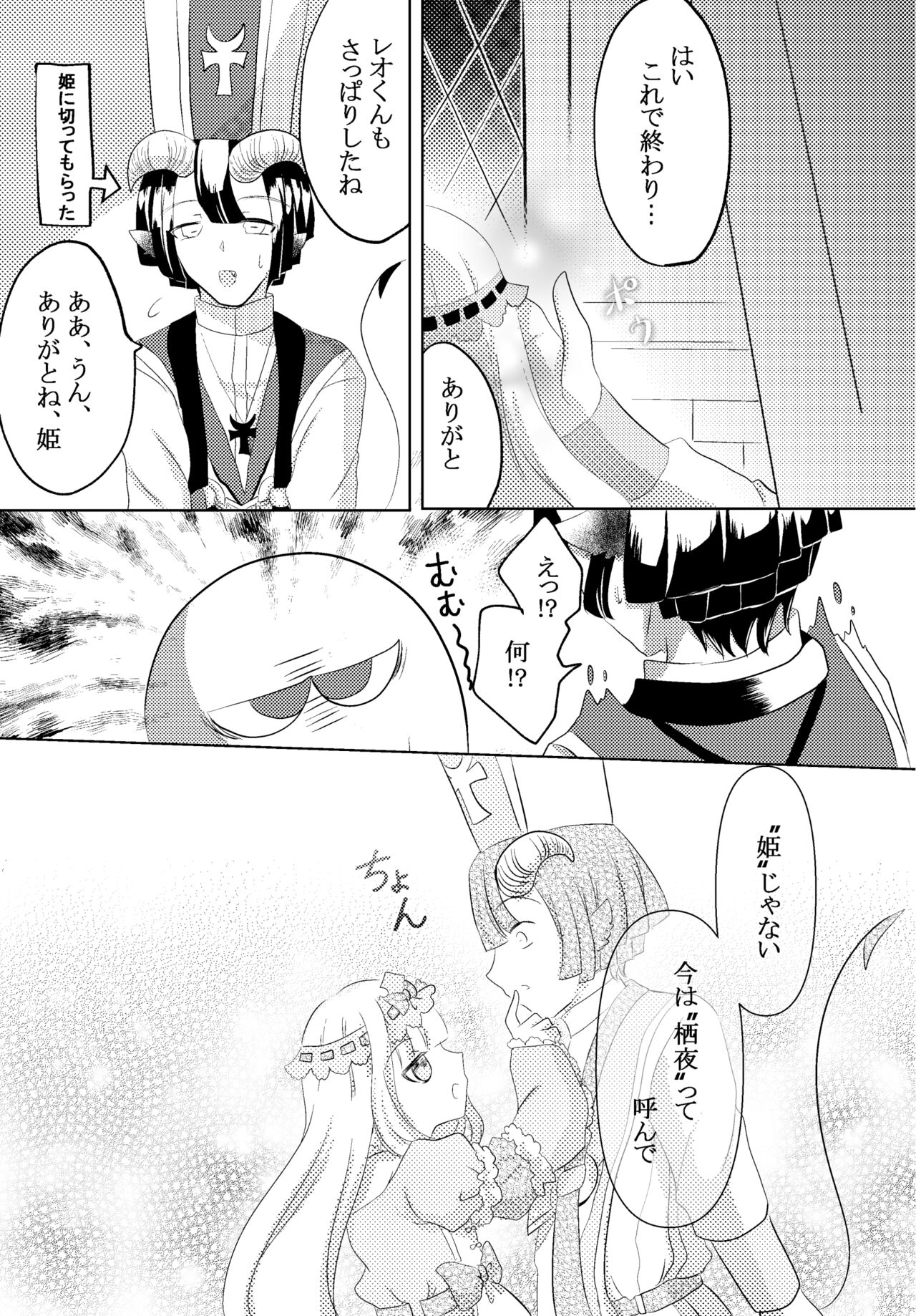 [Harumonika] Watashi no Kuroyamahitsuji-san (Sleeping Princess) numero di immagine  21