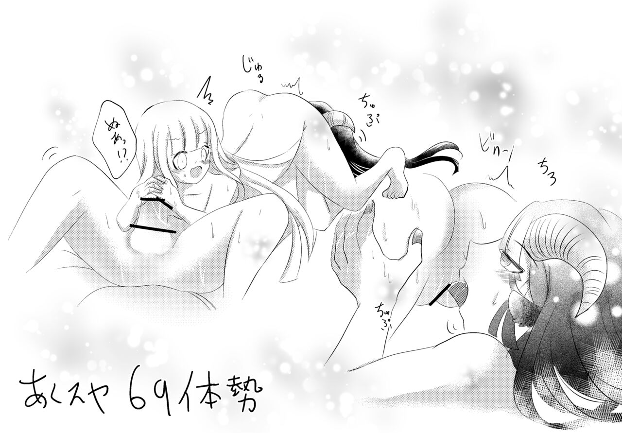 [Harumonika] Watashi no Kuroyamahitsuji-san (Sleeping Princess) numero di immagine  27