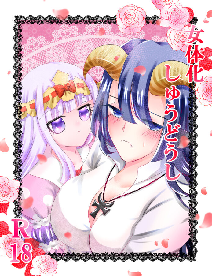 [Harumonika] Jotaika Shuudoushi 💖 (Sleeping Princess) numero di immagine  1