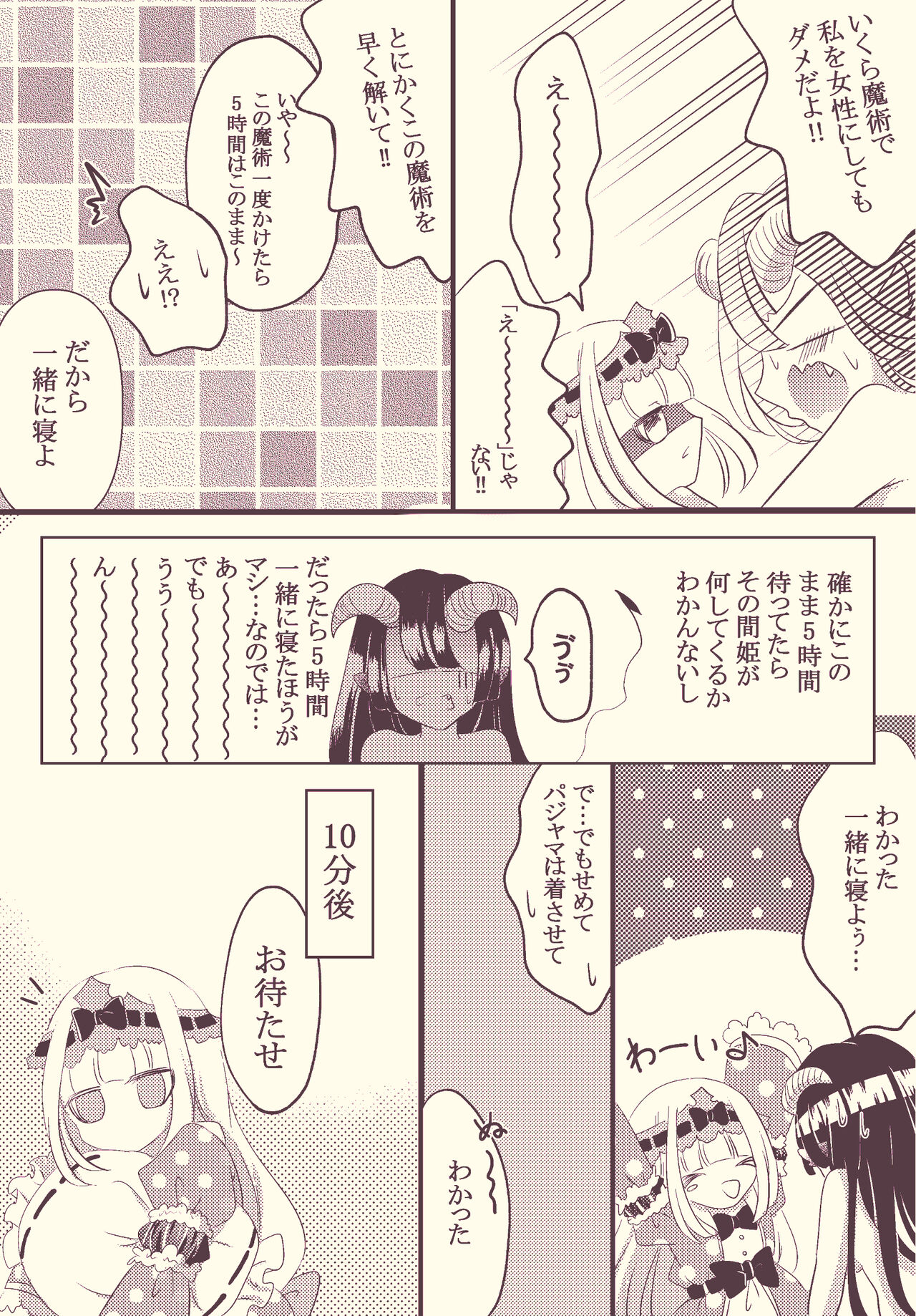 [Harumonika] Jotaika Shuudoushi 💖 (Sleeping Princess) numero di immagine  9