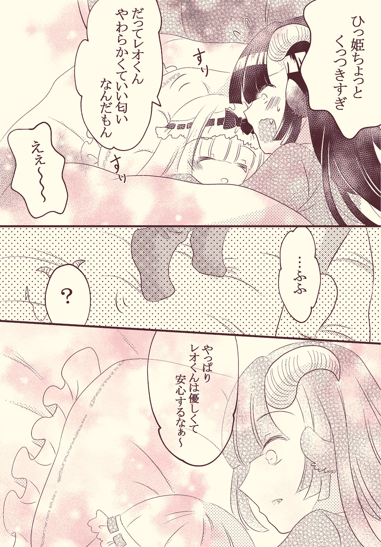 [Harumonika] Jotaika Shuudoushi 💖 (Sleeping Princess) numero di immagine  11
