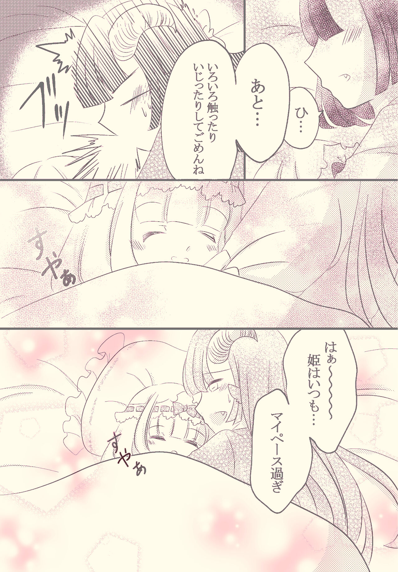 [Harumonika] Jotaika Shuudoushi 💖 (Sleeping Princess) numero di immagine  12