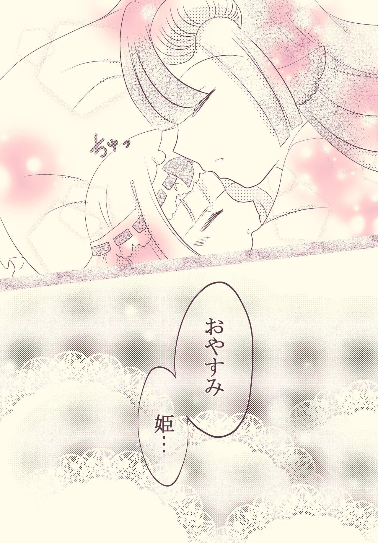 [Harumonika] Jotaika Shuudoushi 💖 (Sleeping Princess) numero di immagine  13