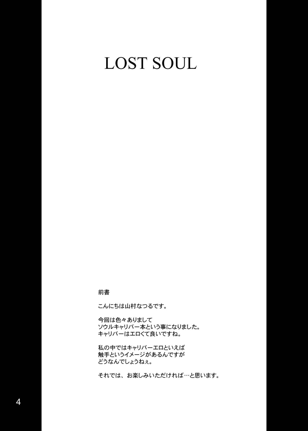 (CR37) [Anglachel (Yamamura Natsuru)] Lost Soul (SoulCalibur) [English] [EHCOVE] 图片编号 3