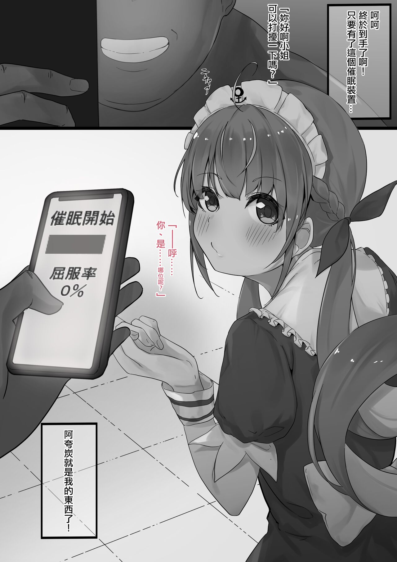 [ramuda] ２〇生催眠 (Hololive) [Chinese] 이미지 번호 1