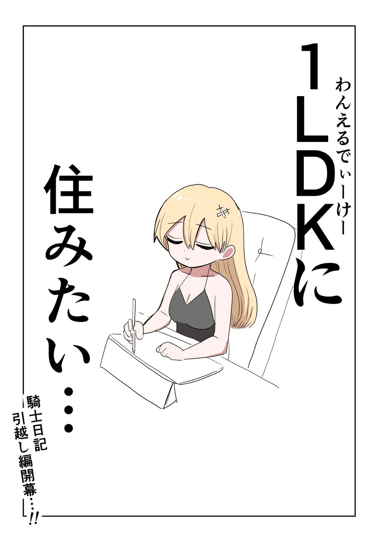 [Zurikishi] Kishi Nikki изображение № 19