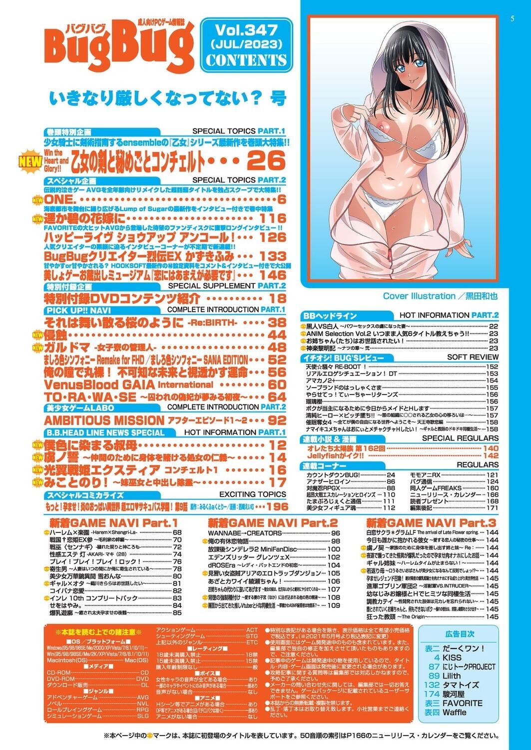 BugBug 2023-07 [Digital] 5eme image