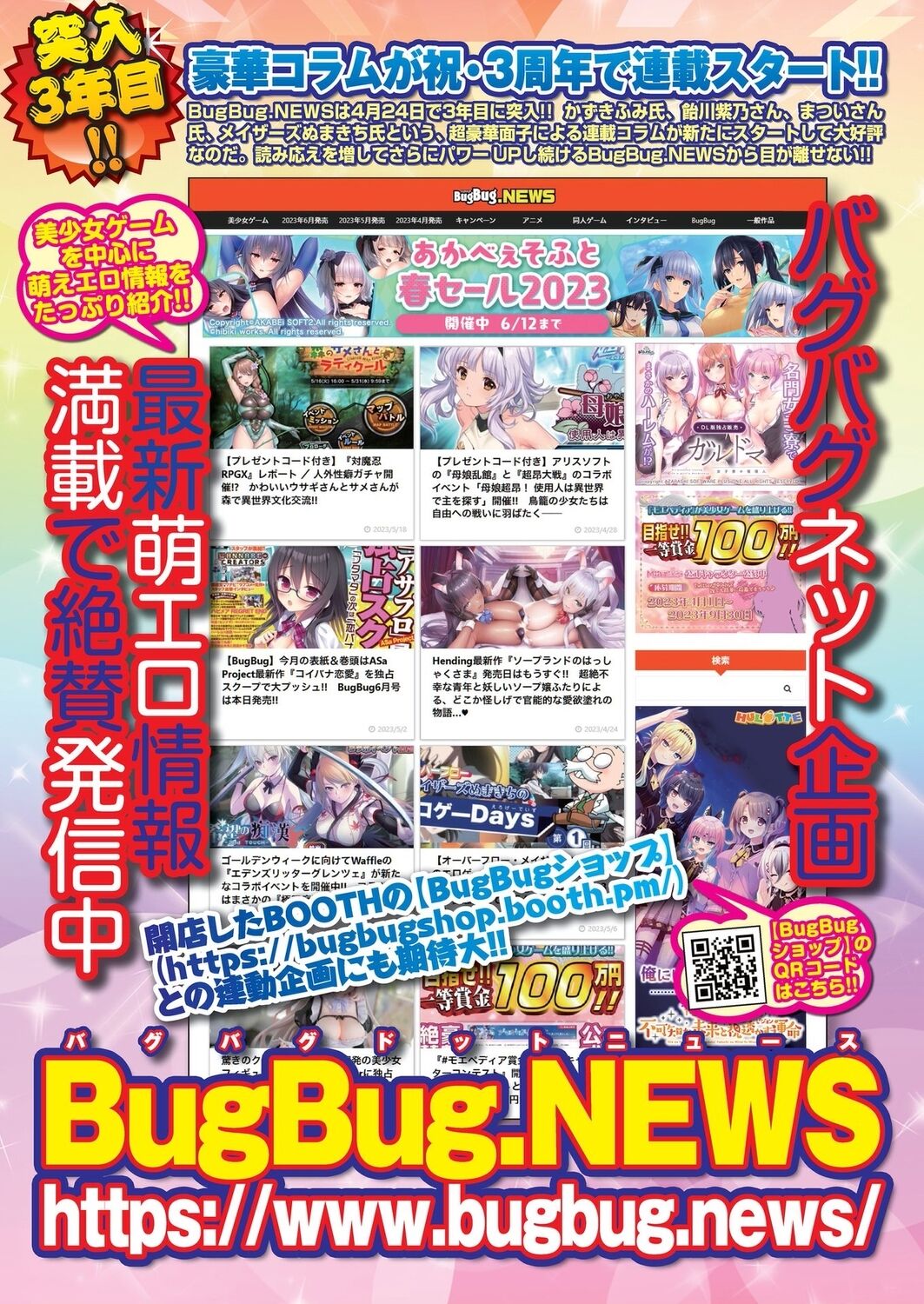 BugBug 2023-07 [Digital] 88eme image