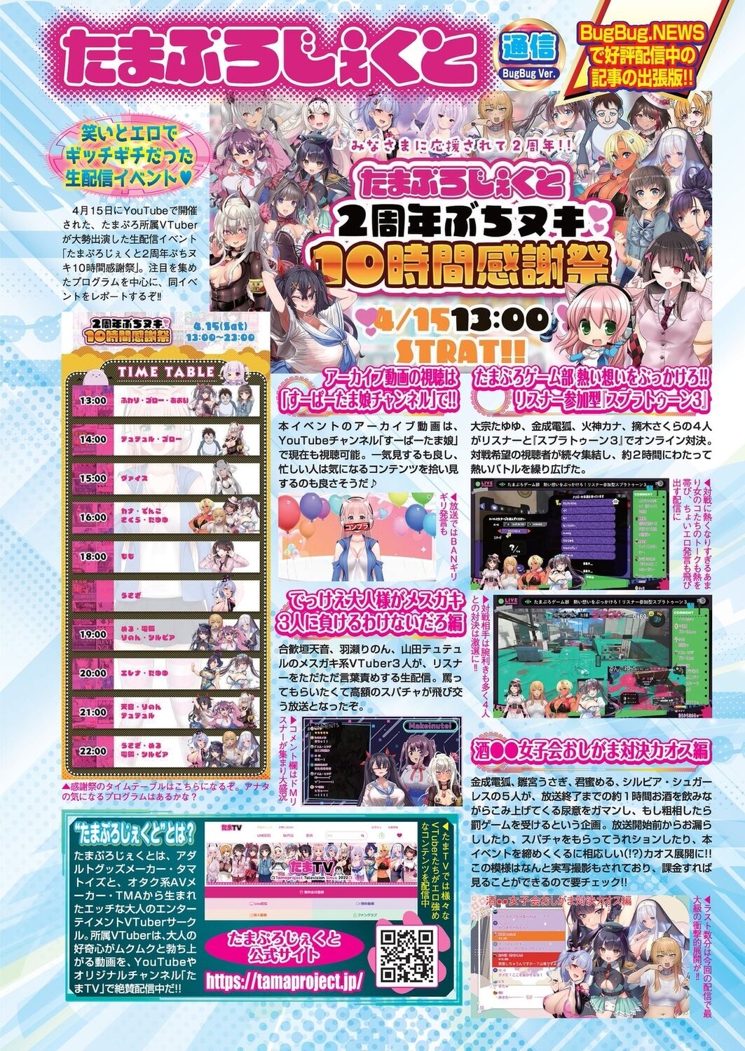 BugBug 2023-07 [Digital] 109eme image