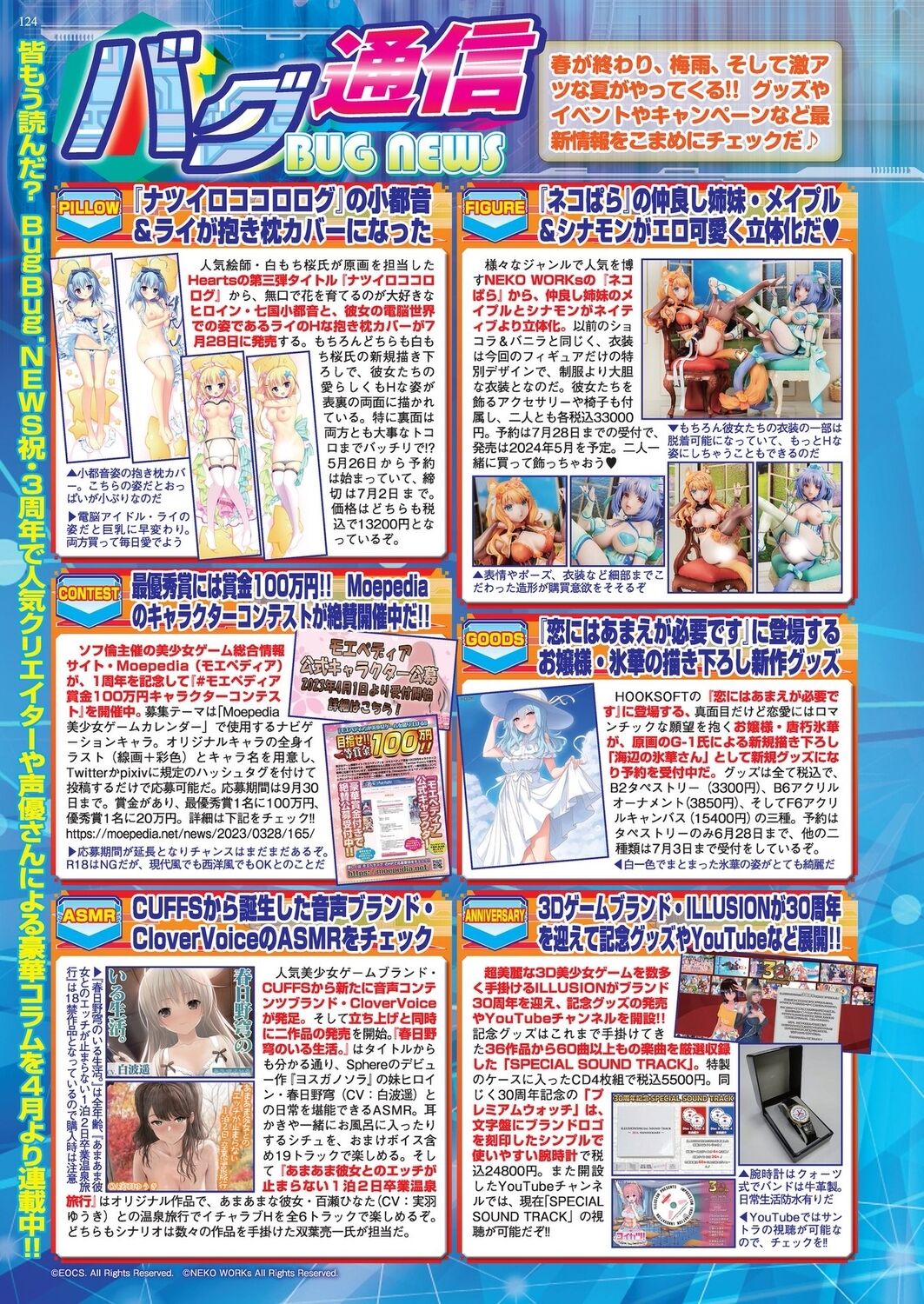 BugBug 2023-07 [Digital] 122eme image