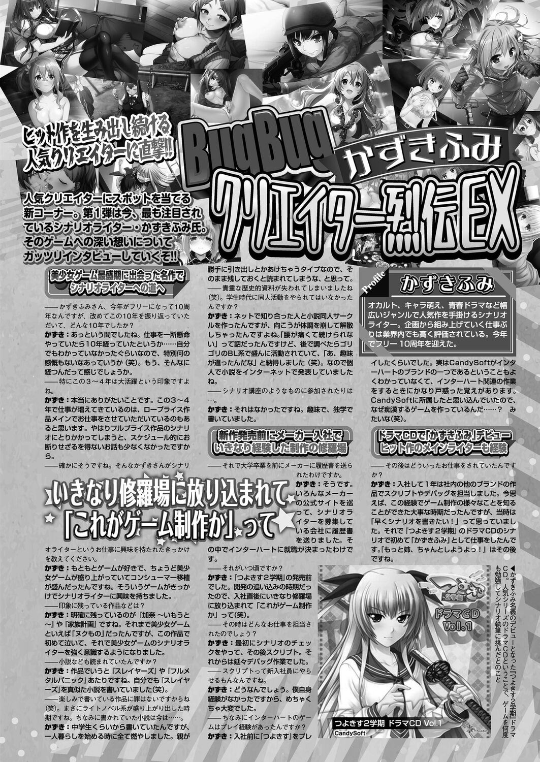 BugBug 2023-07 [Digital] 131eme image