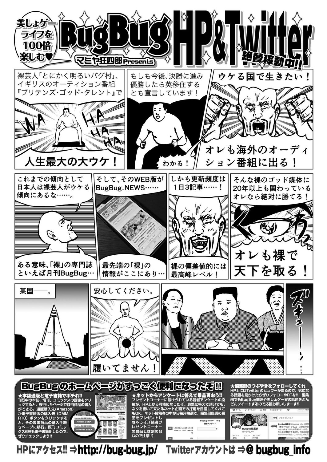 BugBug 2023-07 [Digital] 157eme image