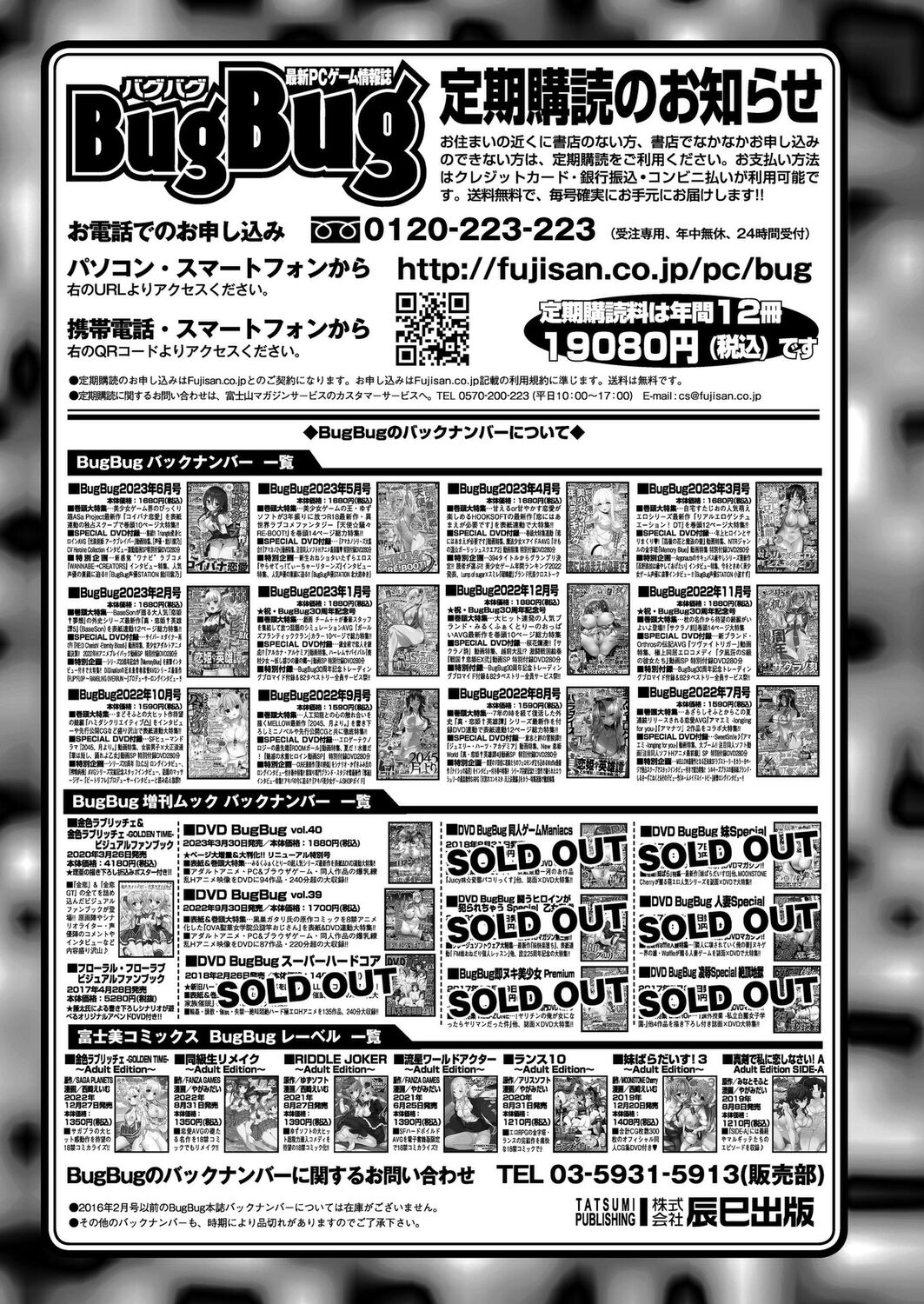 BugBug 2023-07 [Digital] 168eme image