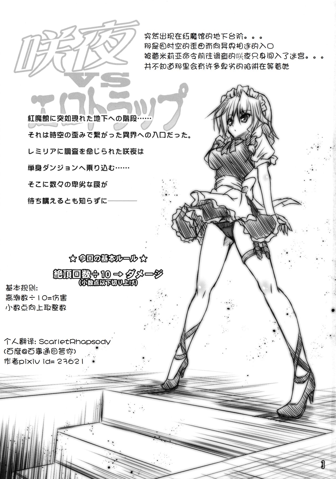 (C90) [Reverse Noise (Yamu)] Sakuya vs Ero Trap (Touhou Project) [Chinese] [Scarlet Rhapsody] numero di immagine  2