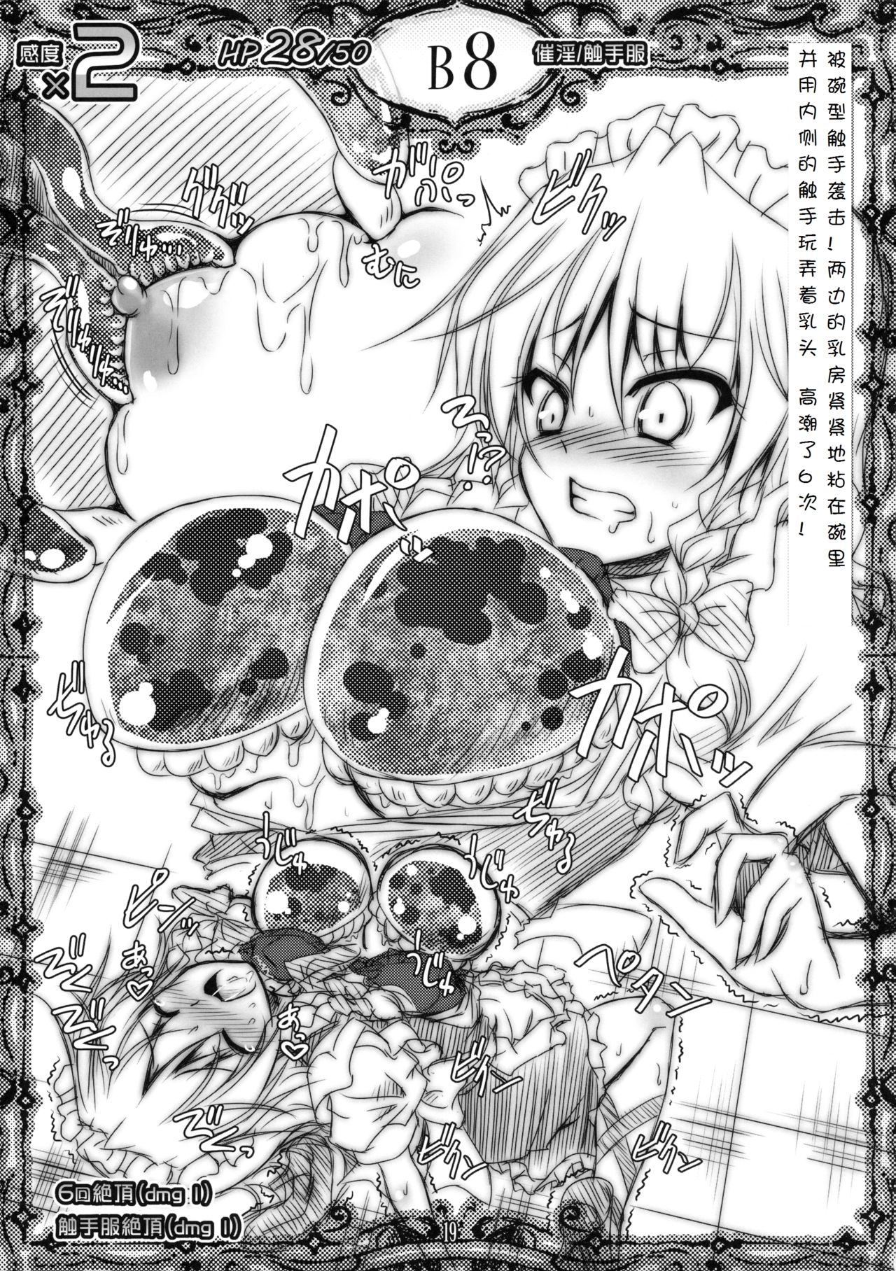 (C90) [Reverse Noise (Yamu)] Sakuya vs Ero Trap (Touhou Project) [Chinese] [Scarlet Rhapsody] numero di immagine  10