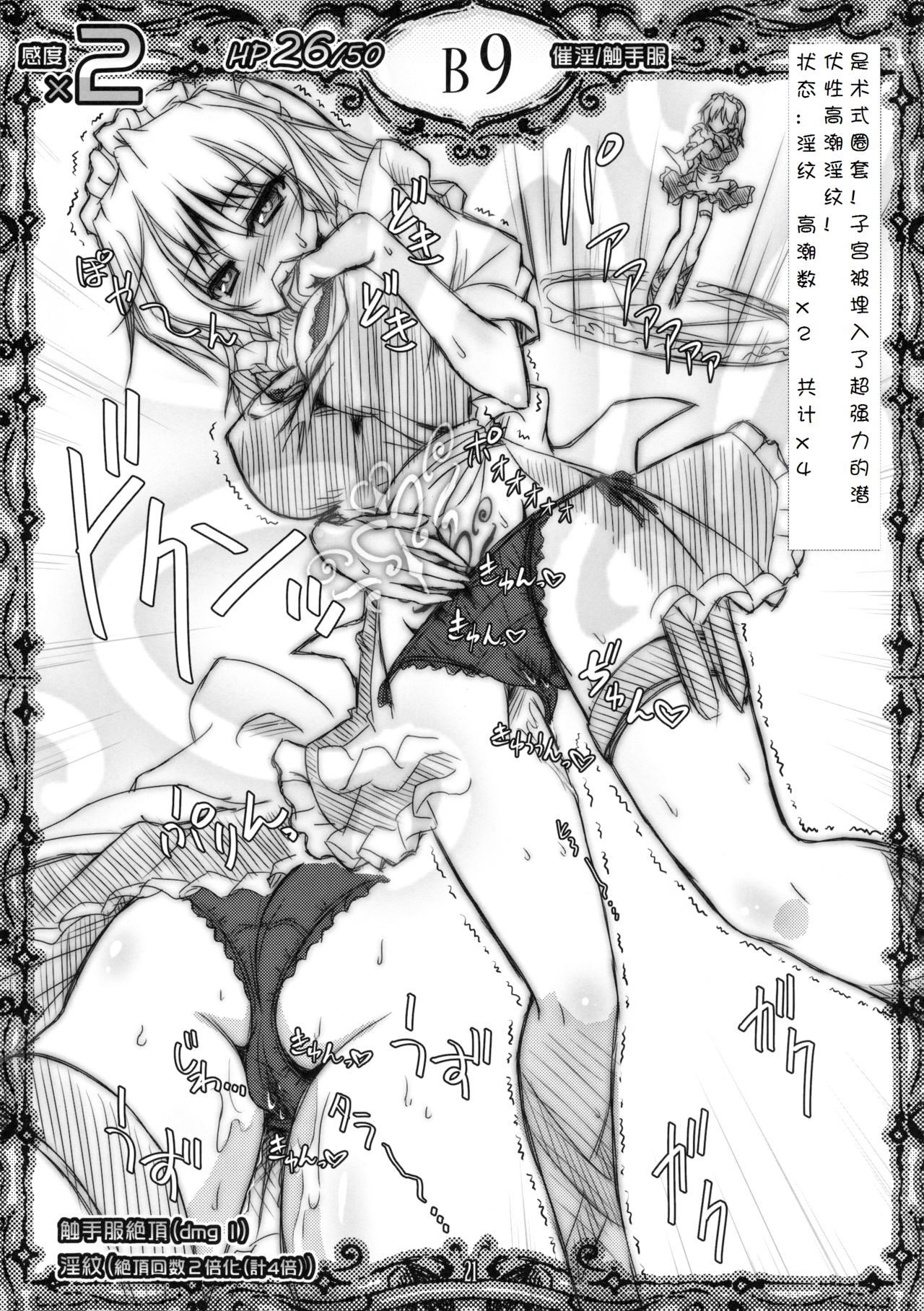 (C90) [Reverse Noise (Yamu)] Sakuya vs Ero Trap (Touhou Project) [Chinese] [Scarlet Rhapsody] numero di immagine  11