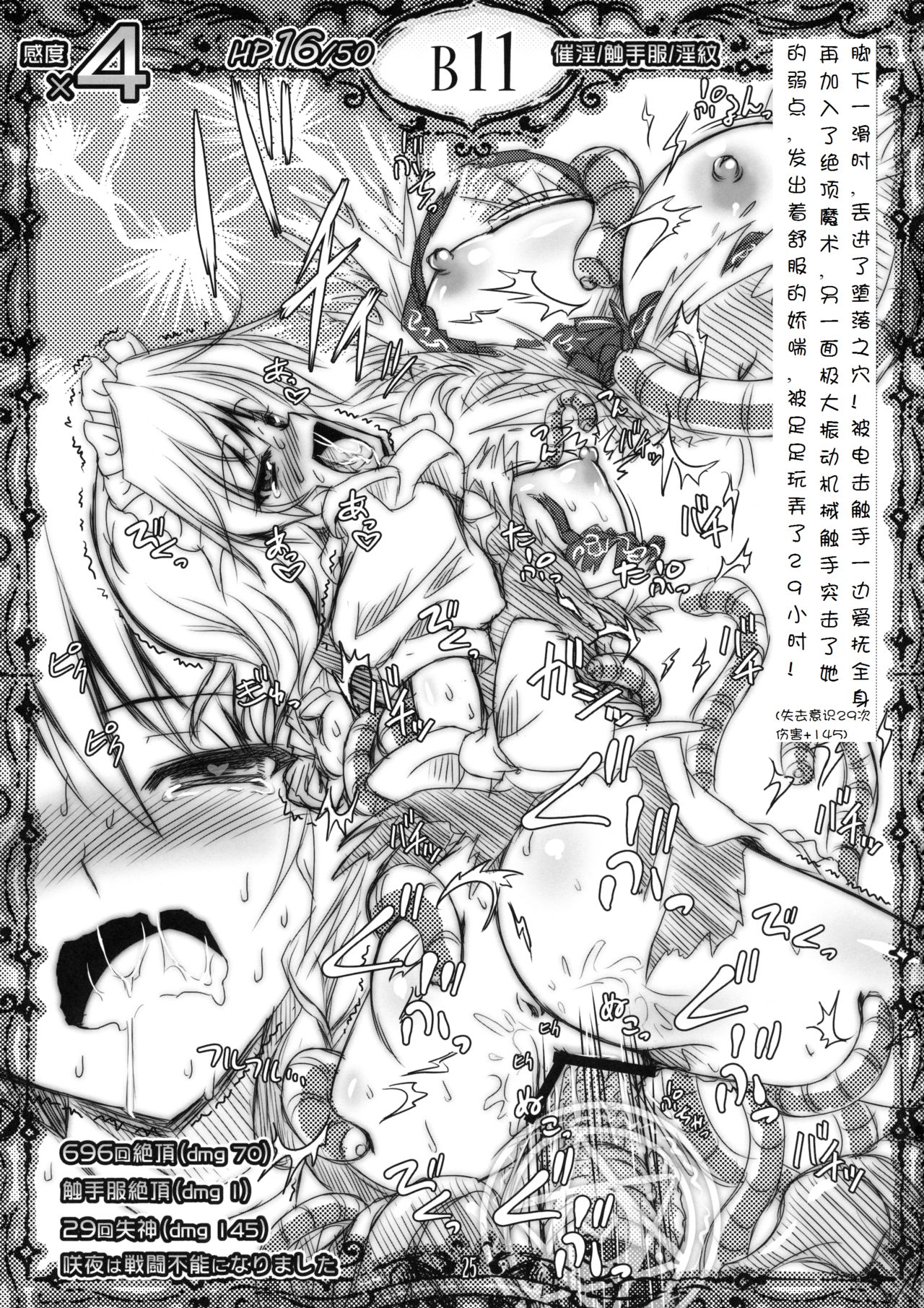 (C90) [Reverse Noise (Yamu)] Sakuya vs Ero Trap (Touhou Project) [Chinese] [Scarlet Rhapsody] numero di immagine  13