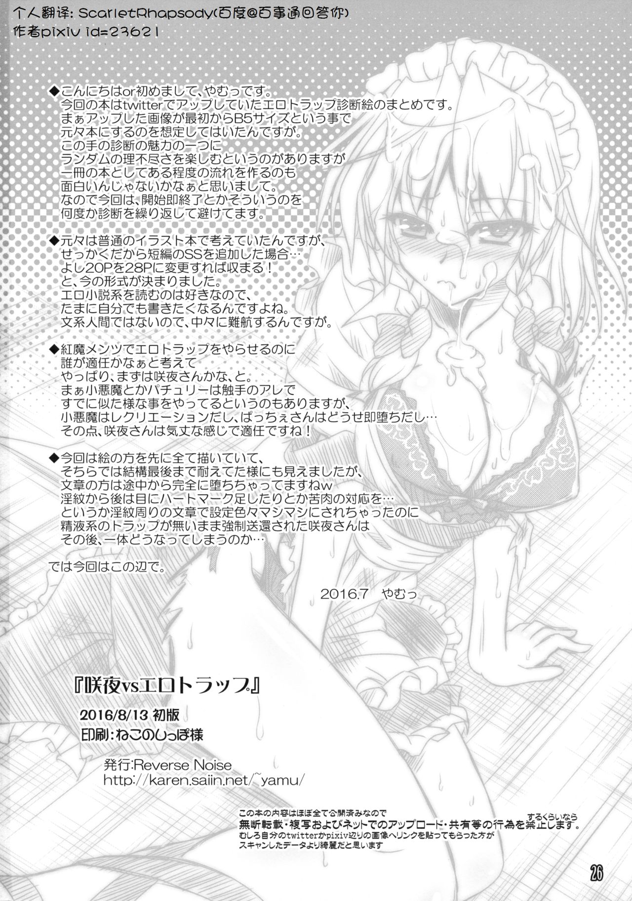 (C90) [Reverse Noise (Yamu)] Sakuya vs Ero Trap (Touhou Project) [Chinese] [Scarlet Rhapsody] numero di immagine  14