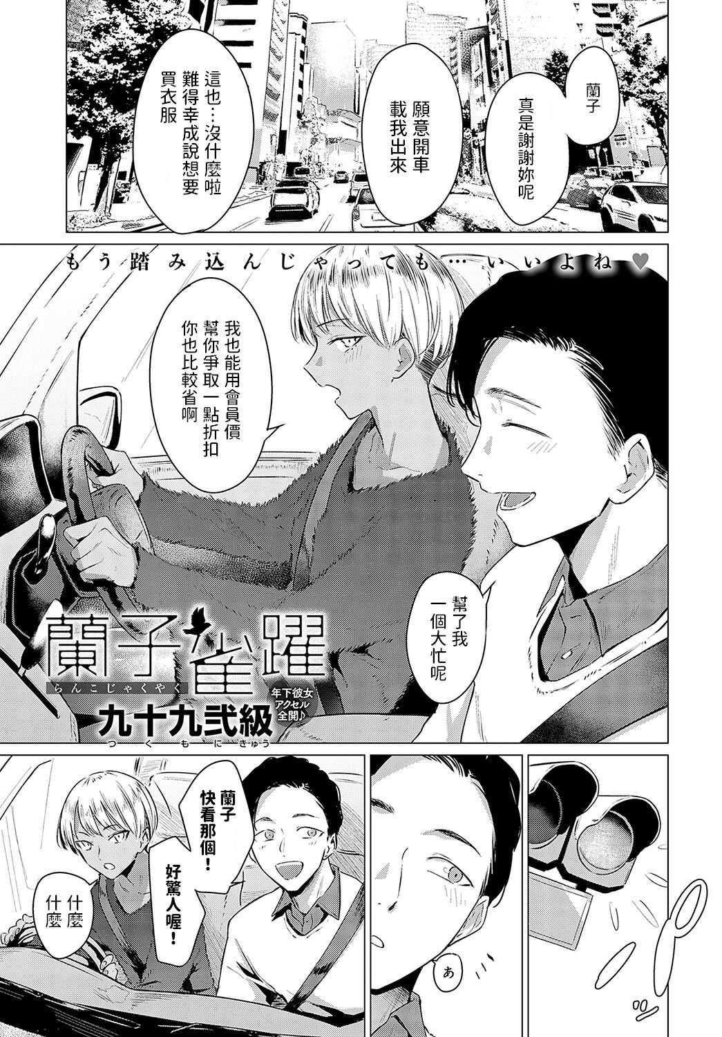 [Tsukumo Nikyu] Ranko Jakuyaku (COMIC Kairakuten 2023-05) [Chinese] [Digital] imagen número 1