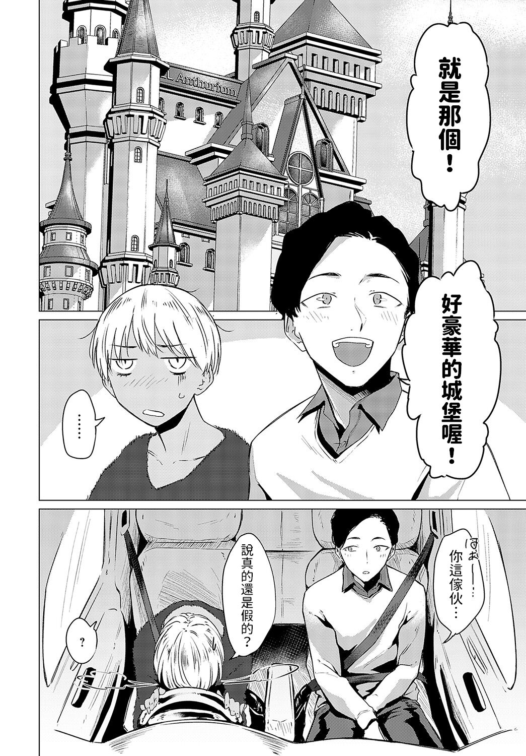 [Tsukumo Nikyu] Ranko Jakuyaku (COMIC Kairakuten 2023-05) [Chinese] [Digital] imagen número 2