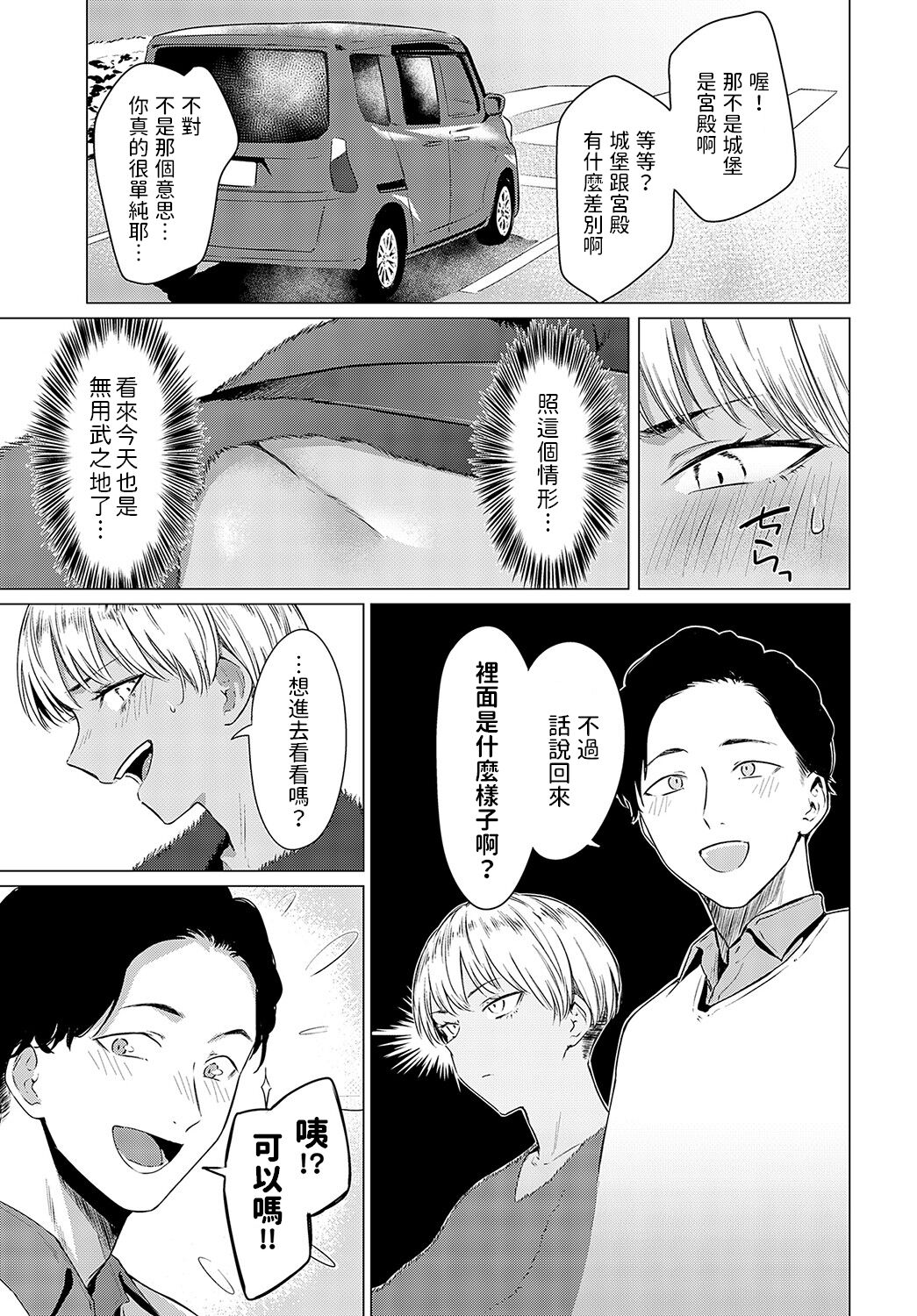 [Tsukumo Nikyu] Ranko Jakuyaku (COMIC Kairakuten 2023-05) [Chinese] [Digital] imagen número 3