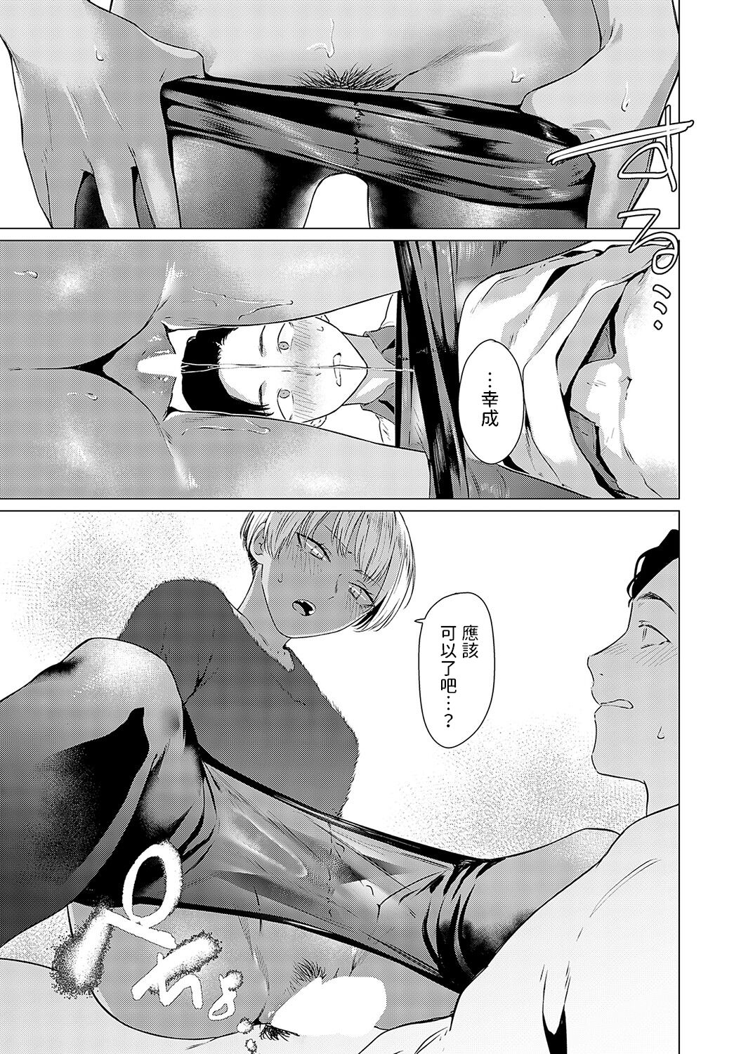 [Tsukumo Nikyu] Ranko Jakuyaku (COMIC Kairakuten 2023-05) [Chinese] [Digital] imagen número 9