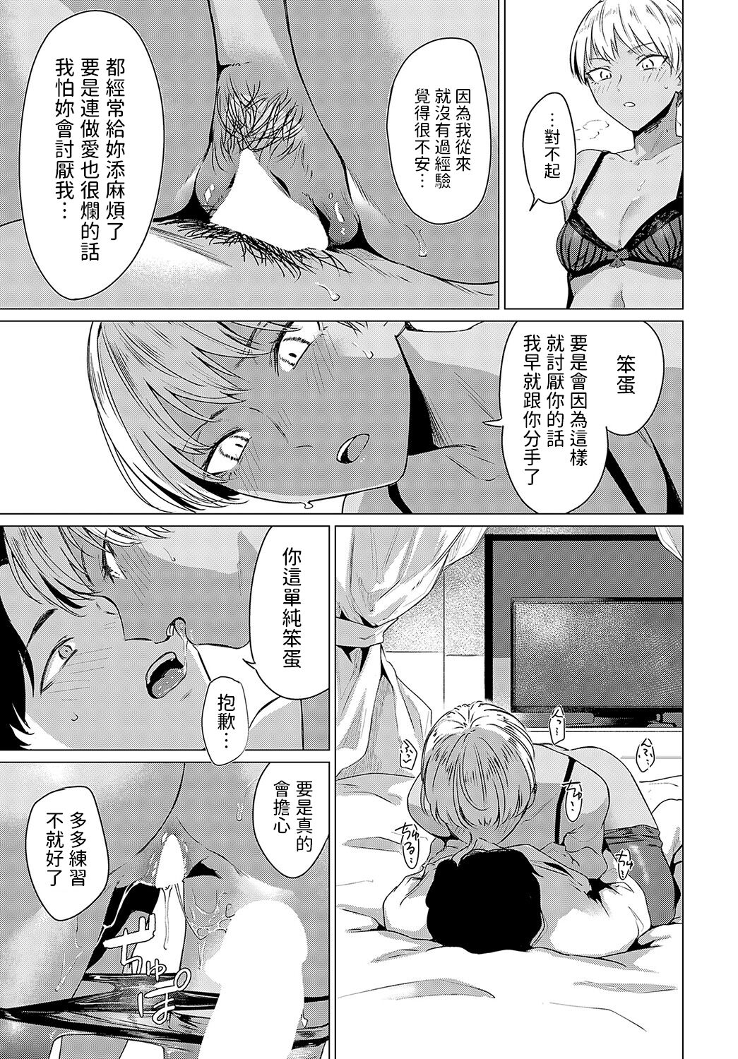 [Tsukumo Nikyu] Ranko Jakuyaku (COMIC Kairakuten 2023-05) [Chinese] [Digital] imagen número 13