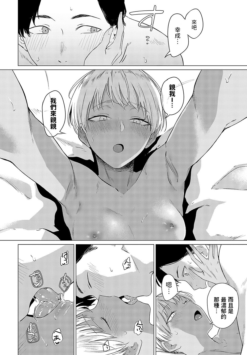 [Tsukumo Nikyu] Ranko Jakuyaku (COMIC Kairakuten 2023-05) [Chinese] [Digital] imagen número 18