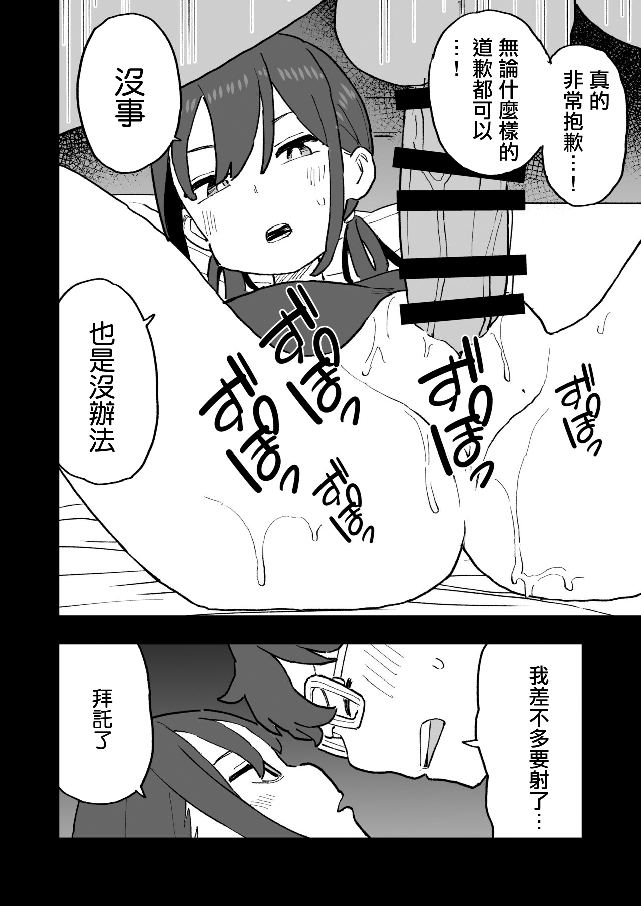 [おろしぽんず] 無愛想な彼氏持ちの教え子とエロい事しないと出れない部屋に閉じ込められた話[中国翻译] изображение № 28