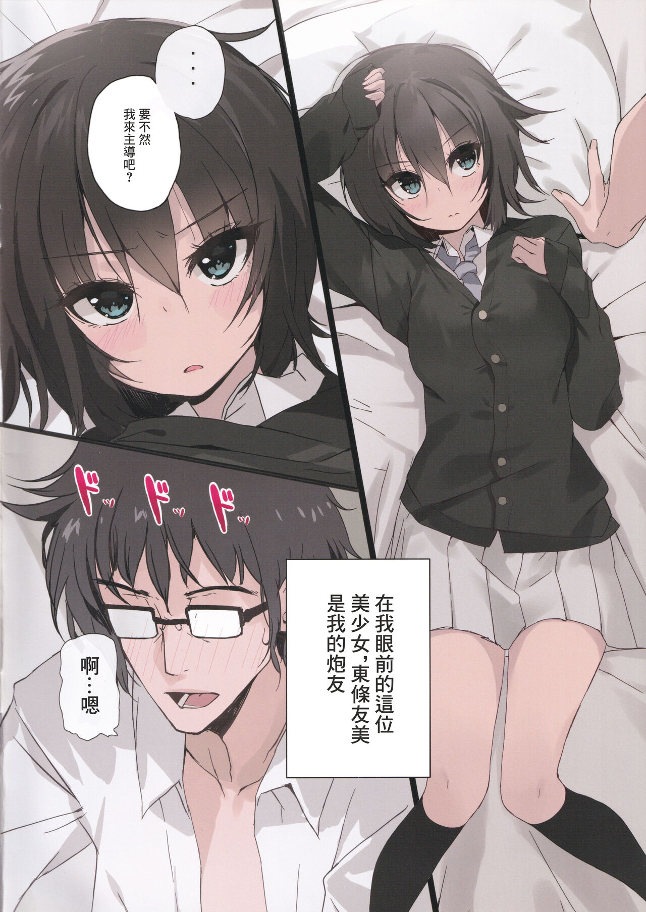 (COMITIA115) [mohi (nauribon)] FRIEND [Chinese] изображение № 2