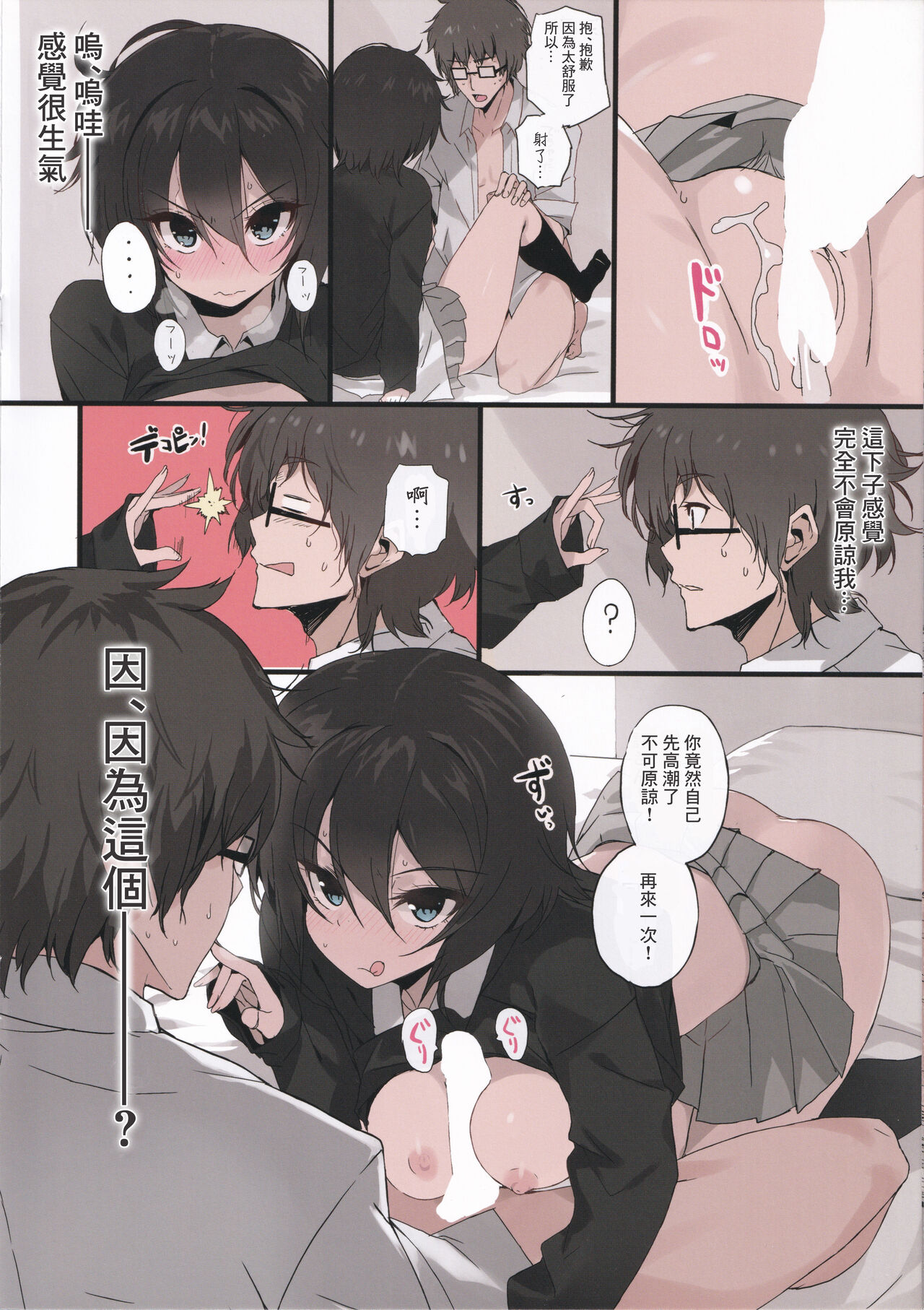 (COMITIA115) [mohi (nauribon)] FRIEND [Chinese] изображение № 8