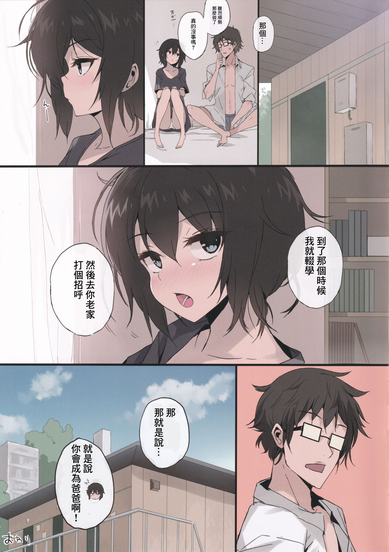 (COMITIA115) [mohi (nauribon)] FRIEND [Chinese] изображение № 13