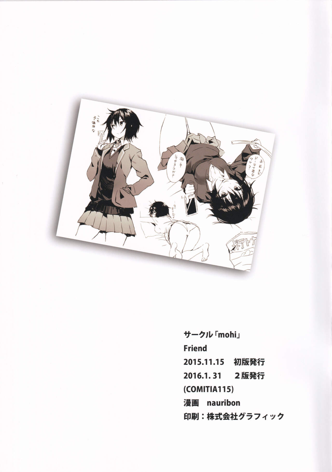 (COMITIA115) [mohi (nauribon)] FRIEND [Chinese] изображение № 15