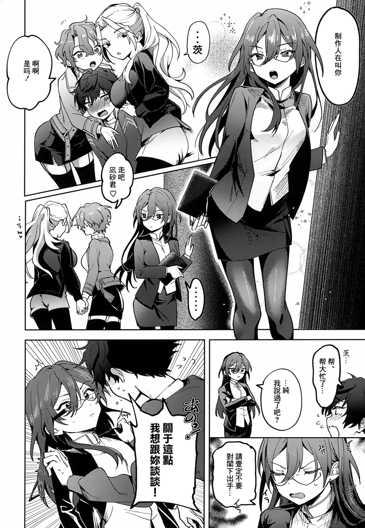 (SUPER brilliant days 2022) [Uzura Collection (Koko)] Jun Igai Nyota 1 (Ensemble Stars!) [Chinese] изображение № 3