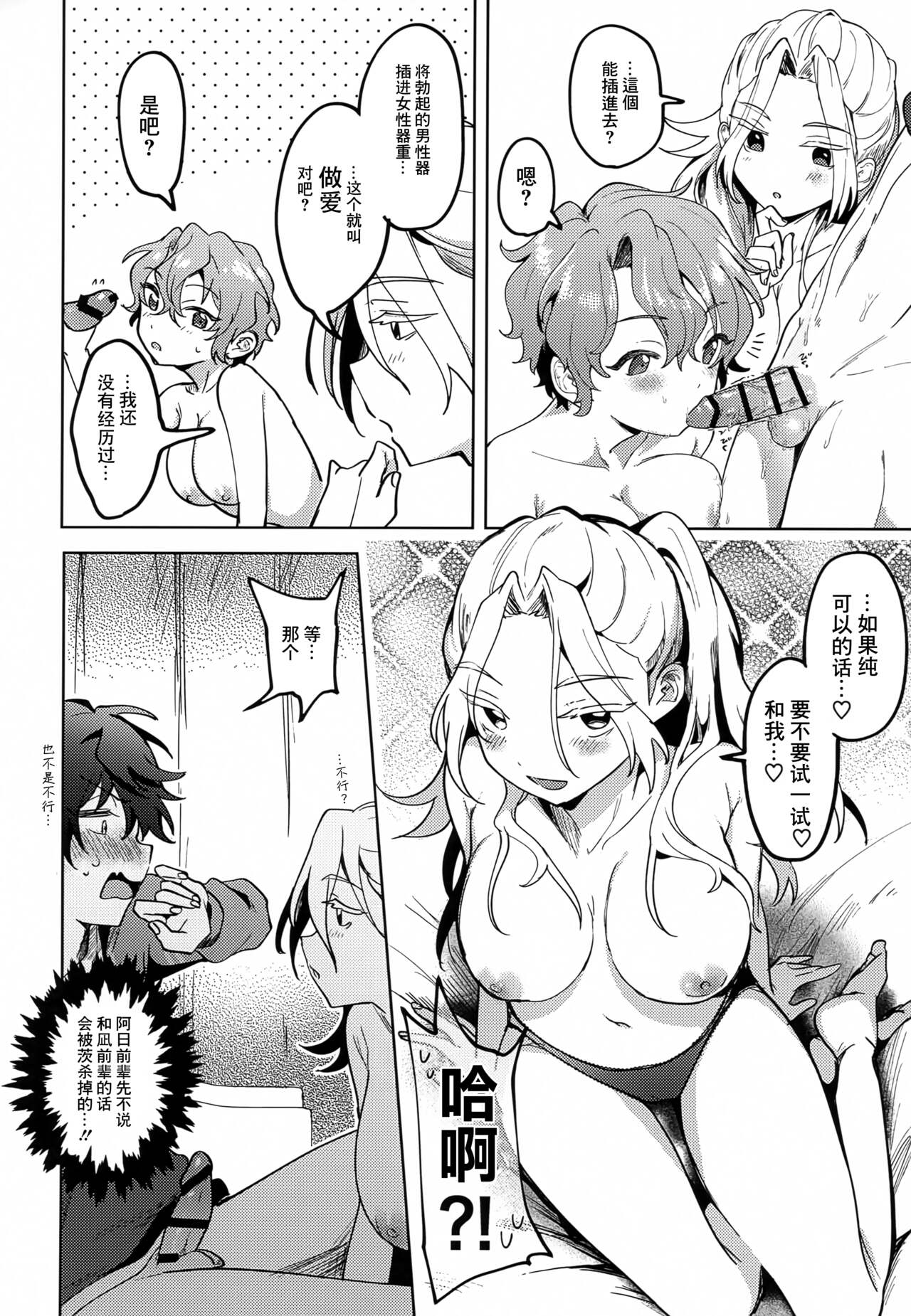 (SUPER brilliant days 2022) [Uzura Collection (Koko)] Jun Igai Nyota 1 (Ensemble Stars!) [Chinese] изображение № 11