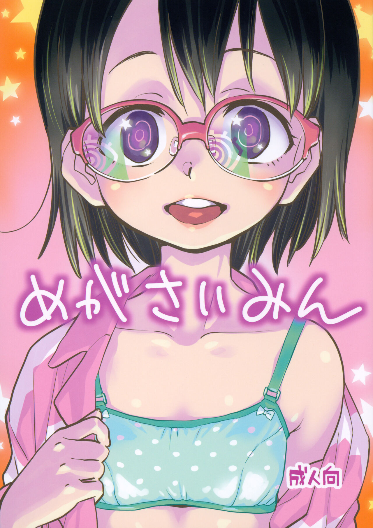 (COMITIA144) [Okosama Lunch (Nishinozawa Kaorisuke)] Mega Saimin [Chinese] numero di immagine  1