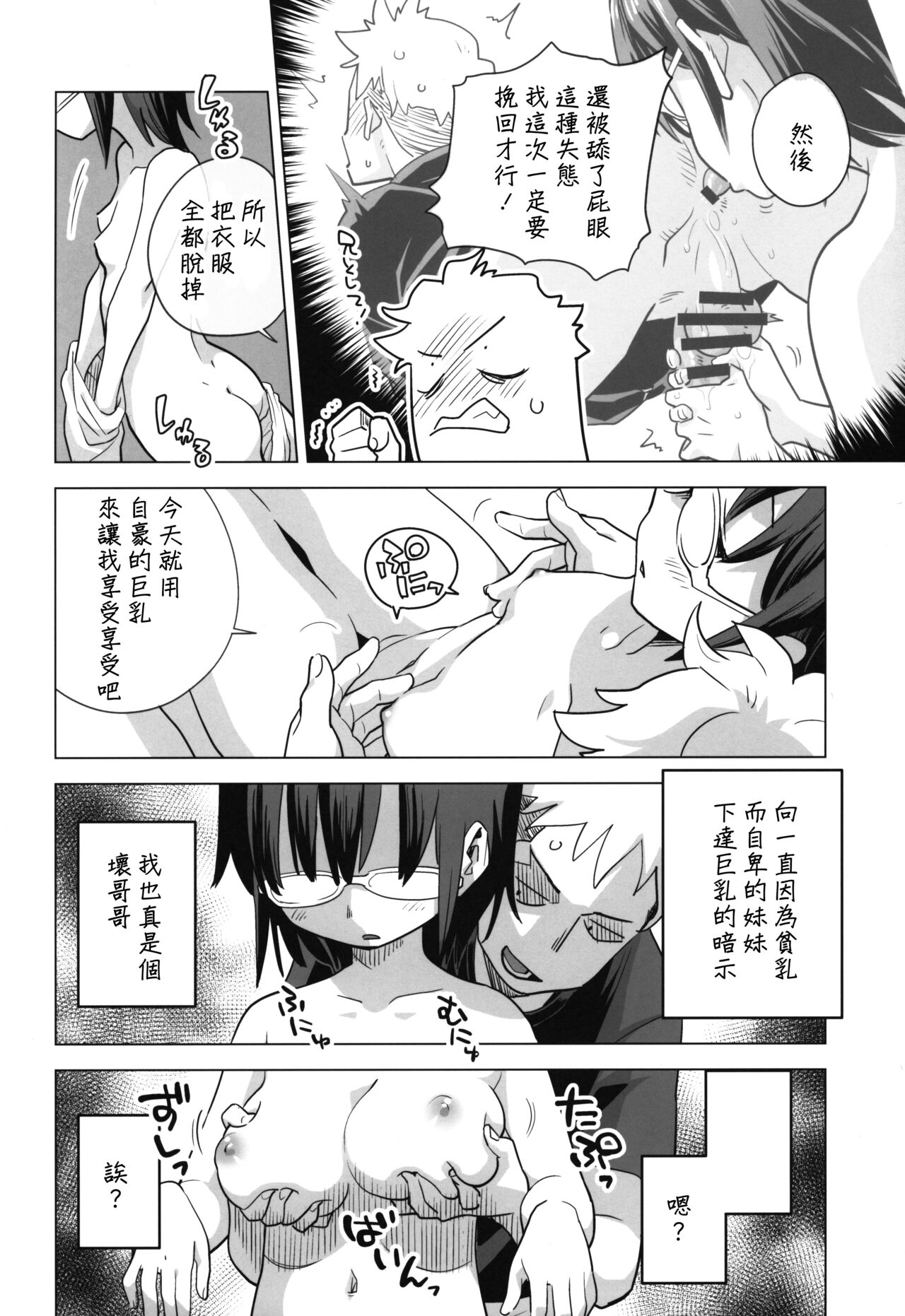 (COMITIA144) [Okosama Lunch (Nishinozawa Kaorisuke)] Mega Saimin [Chinese] numero di immagine  9