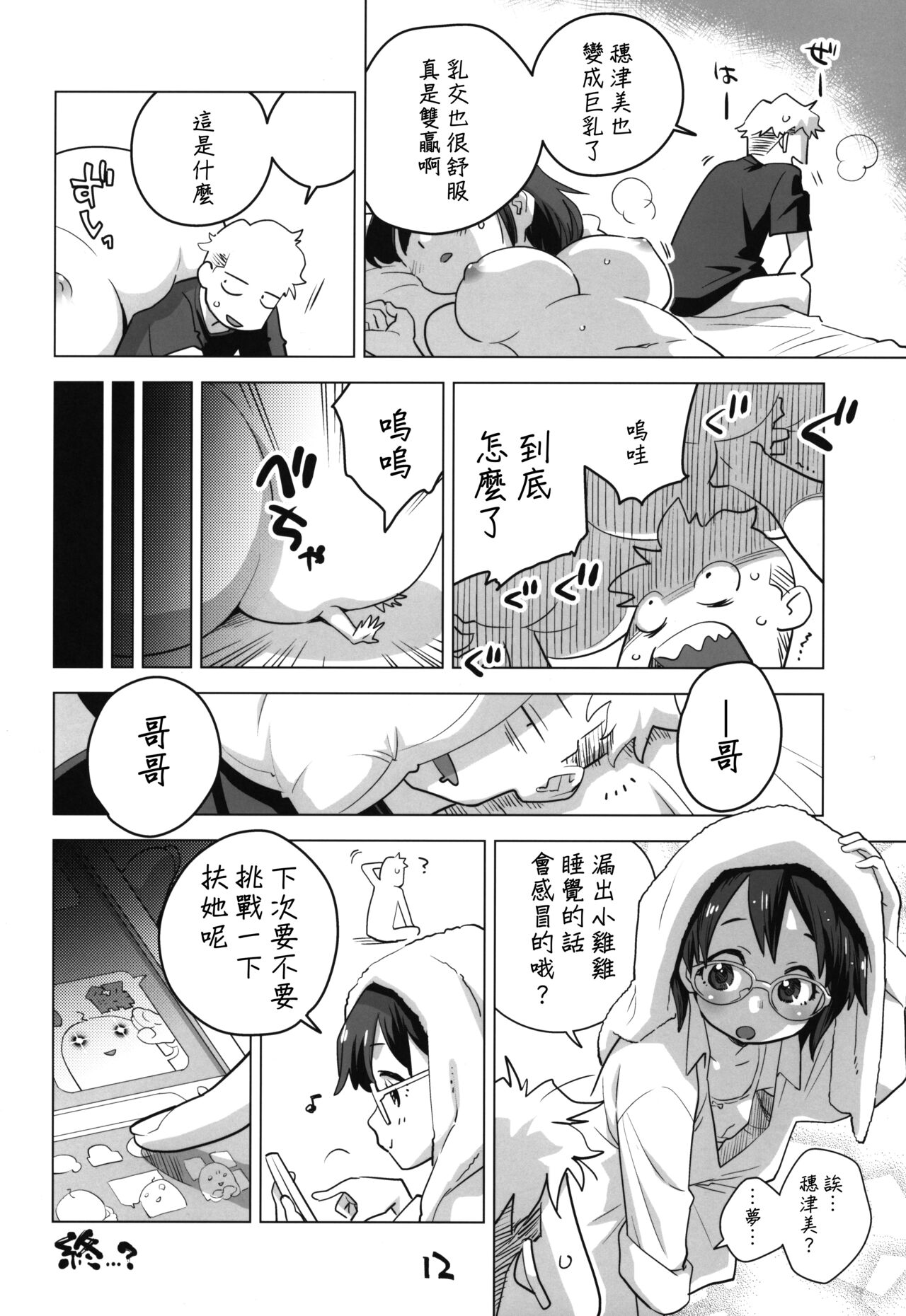 (COMITIA144) [Okosama Lunch (Nishinozawa Kaorisuke)] Mega Saimin [Chinese] numero di immagine  11