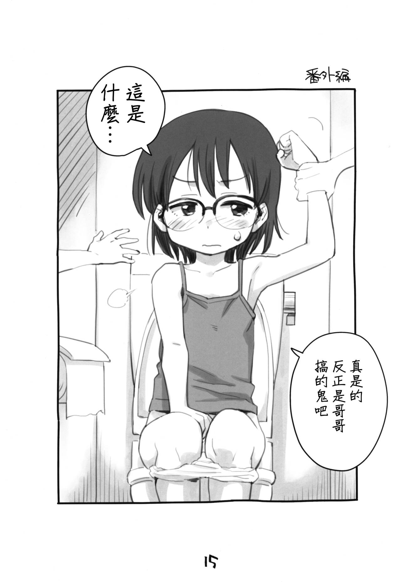 (COMITIA144) [Okosama Lunch (Nishinozawa Kaorisuke)] Mega Saimin [Chinese] numero di immagine  14