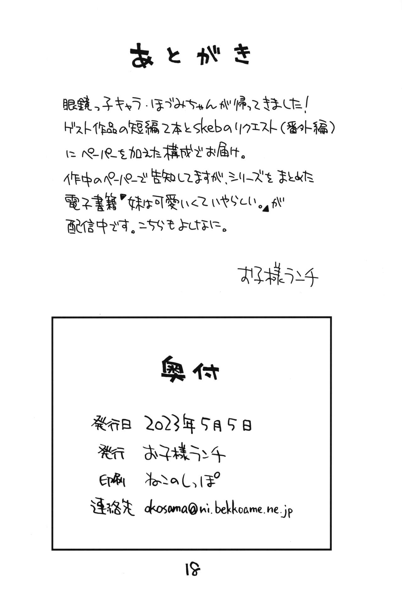 (COMITIA144) [Okosama Lunch (Nishinozawa Kaorisuke)] Mega Saimin [Chinese] numero di immagine  17