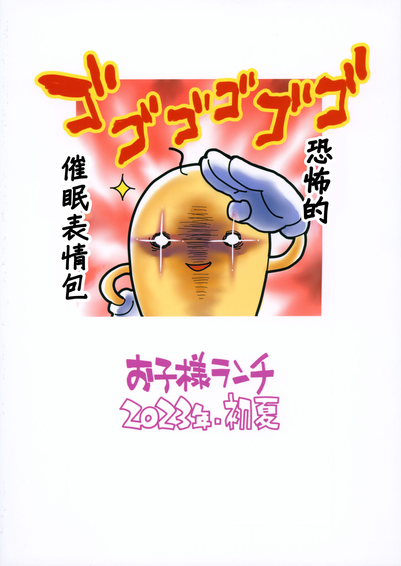 (COMITIA144) [Okosama Lunch (Nishinozawa Kaorisuke)] Mega Saimin [Chinese] numero di immagine  18