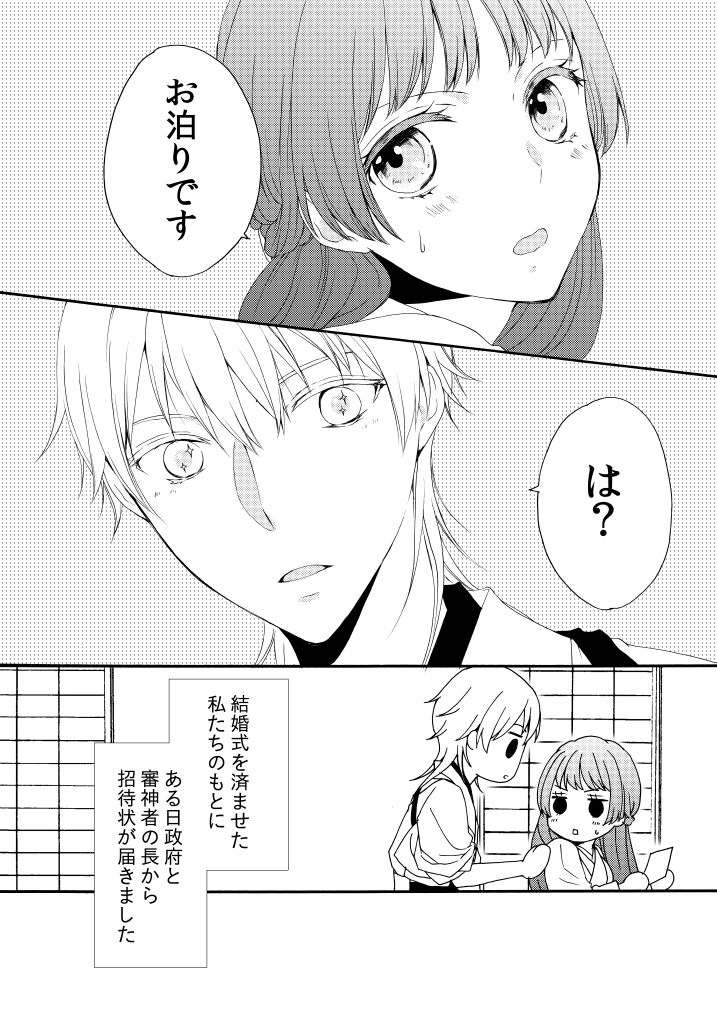 [遊蝶花 (癸ひな)] 新婚につきちょっと本丸を留守にします (刀剣乱舞) [DL版] 图片编号 3