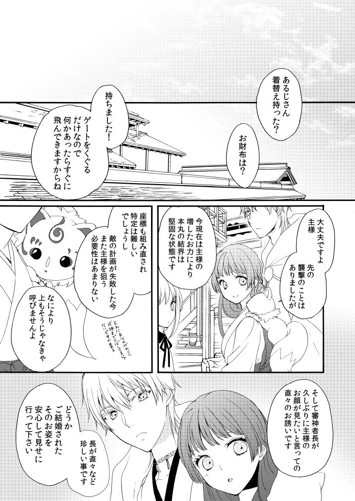 [遊蝶花 (癸ひな)] 新婚につきちょっと本丸を留守にします (刀剣乱舞) [DL版] 图片编号 4