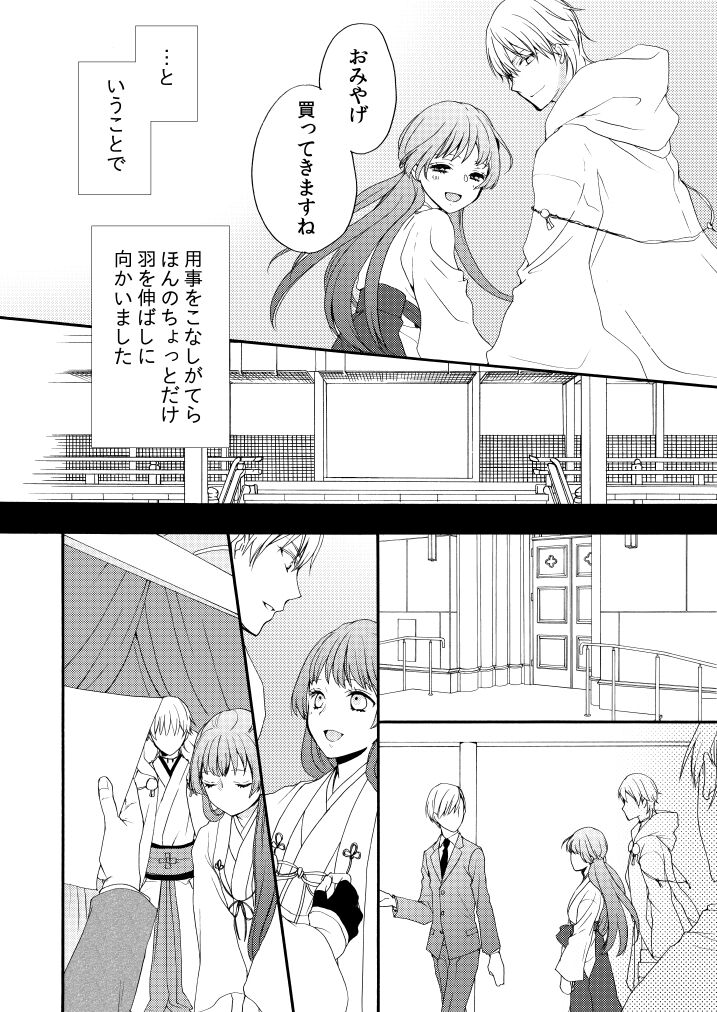 [遊蝶花 (癸ひな)] 新婚につきちょっと本丸を留守にします (刀剣乱舞) [DL版] 图片编号 7