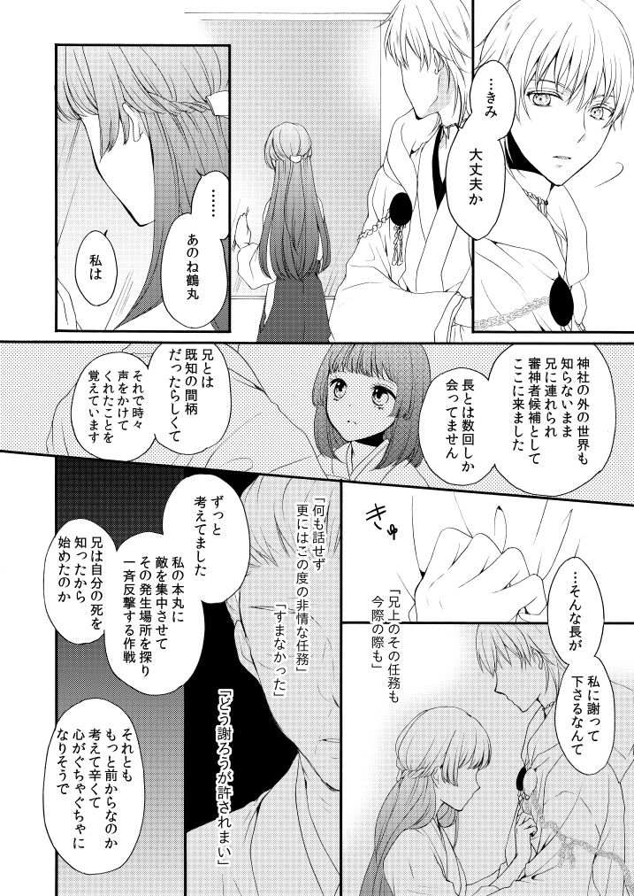 [遊蝶花 (癸ひな)] 新婚につきちょっと本丸を留守にします (刀剣乱舞) [DL版] 图片编号 9