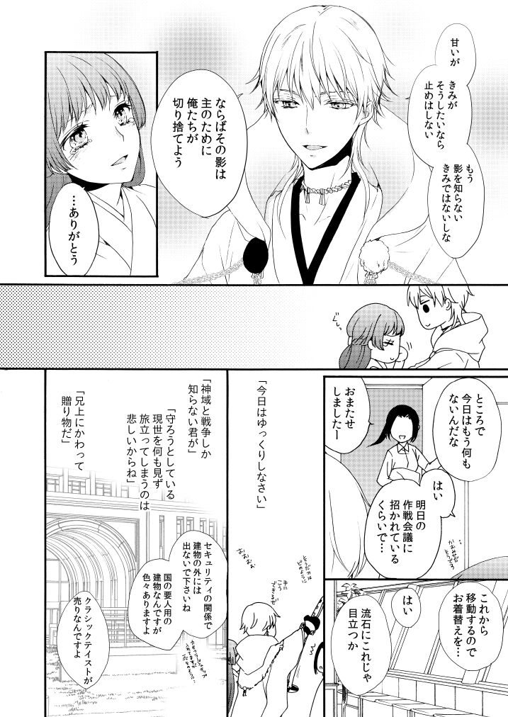 [遊蝶花 (癸ひな)] 新婚につきちょっと本丸を留守にします (刀剣乱舞) [DL版] 图片编号 11