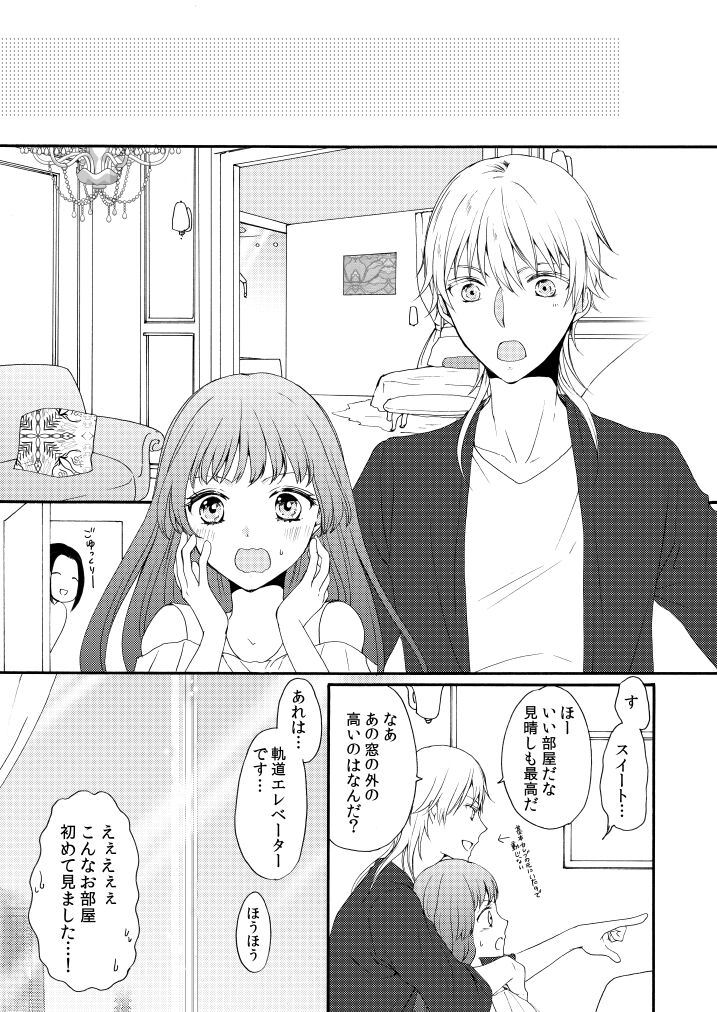 [遊蝶花 (癸ひな)] 新婚につきちょっと本丸を留守にします (刀剣乱舞) [DL版] 图片编号 12
