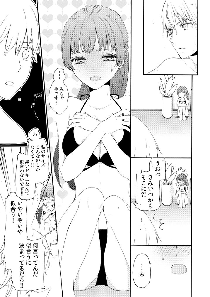 [遊蝶花 (癸ひな)] 新婚につきちょっと本丸を留守にします (刀剣乱舞) [DL版] 图片编号 16